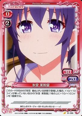 [C] 01-088 氷堂 美智留