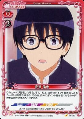 [C] 01-093 安芸 倫也