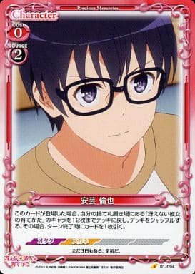 [C] 01-094 安芸 倫也