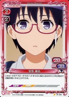[C] 01-095 安芸 倫也