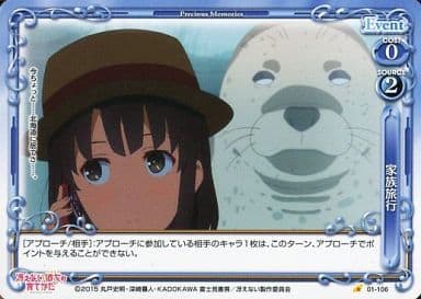[C] 01-106 家族旅行