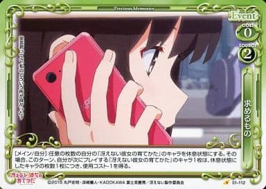 [C] 01-112 求めるもの
