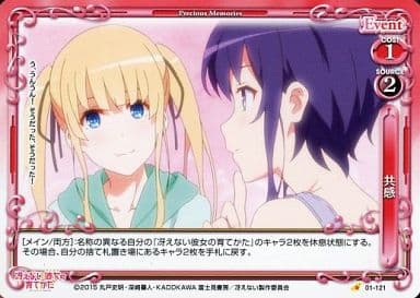 [C] 01-121 共感