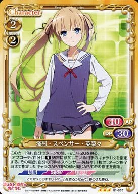 [TD] 01-003 澤村・スペンサー・英梨々