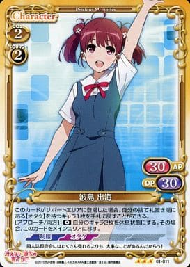 [TD] 01-011 波島 出海