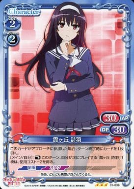 [TD] 01-036 霞ヶ丘 詩羽