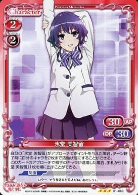 [TD] 01-080 氷堂 美智留