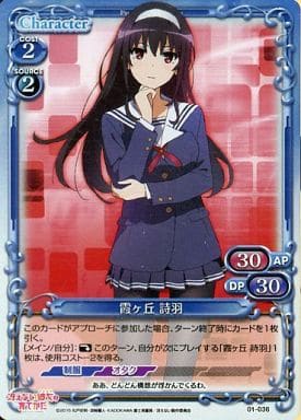 [P-TD] 01-036 霞ヶ丘 詩羽(ホロ)