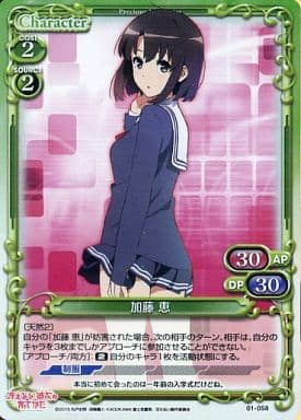 [P-TD] 01-058 加藤 恵(ホロ)