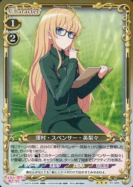 [P-R] 01-005 澤村・スペンサー・英梨々