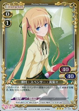 [P-R] 01-006 澤村・スペンサー・英梨々