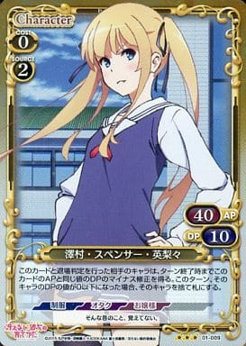 [P-R] 01-009 澤村・スペンサー・英梨々