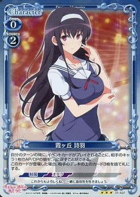 [P-R] 01-037 霞ヶ丘 詩羽