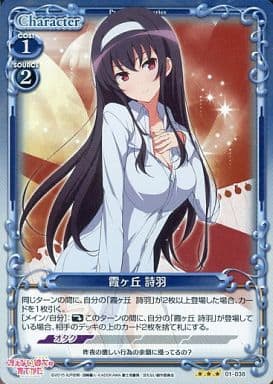 [P-R] 01-038 霞ヶ丘 詩羽
