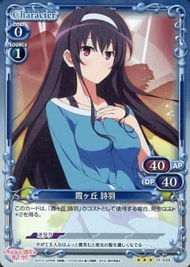 [P-R] 01-039 霞ヶ丘 詩羽