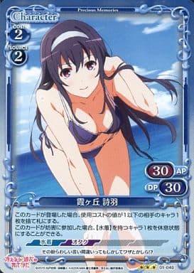 [P-R] 01-040 霞ヶ丘 詩羽