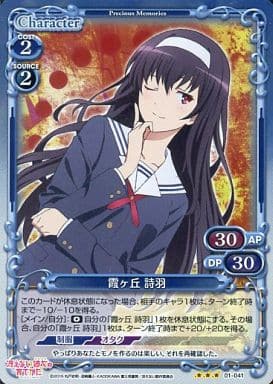 [P-R] 01-041 霞ヶ丘 詩羽