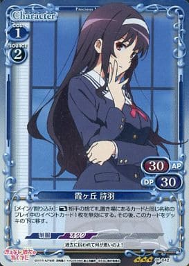 [P-R] 01-042 霞ヶ丘 詩羽