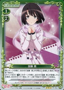 [P-R] 01-060 加藤 恵