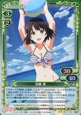 [P-R] 01-062 加藤 恵