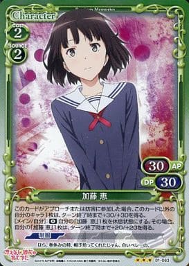 [P-R] 01-063 加藤 恵