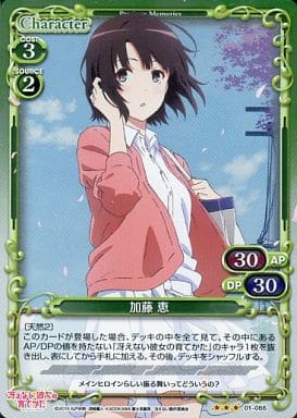 [P-R] 01-066 加藤 恵