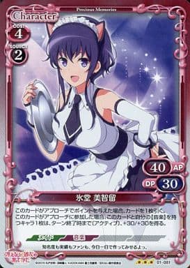 [P-R] 01-081 氷堂 美智留