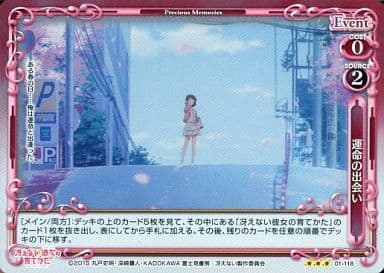 [P-R] 01-118 運命の出会い