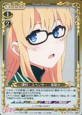 [P-UC] 01-015 澤村・スペンサー・英梨々