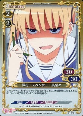 [P-UC] 01-018 澤村・スペンサー・英梨々