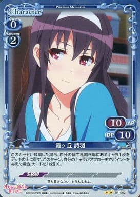 [P-UC] 01-052 霞ヶ丘 詩羽