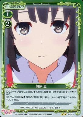 [P-UC] 01-070 加藤 恵