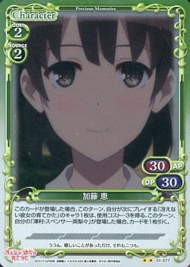 [P-UC] 01-077 加藤 恵
