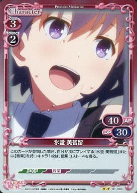 [P-UC] 01-090 氷堂 美智留