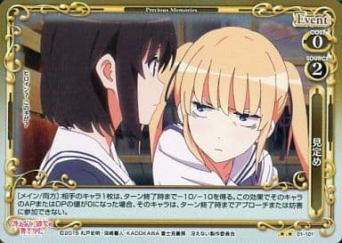 [P-UC] 01-101 見定め