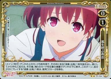 [P-UC] 01-104 嵐を呼ぶ再会
