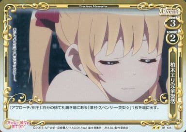 [P-UC] 01-105 柏木エリ完全復活