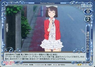 [P-UC] 01-107 運命のやりなおし