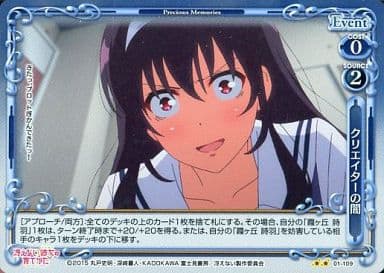 [P-UC] 01-109 クリエイターの闇