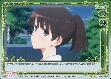 [P-UC] 01-114 ポニーテール