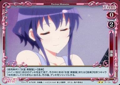 [P-UC] 01-120 演奏