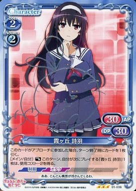[S-TD] 01-036 霞ヶ丘 詩羽(サイン入り)