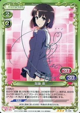 [S-TD] 01-058 加藤 恵(サイン入り)