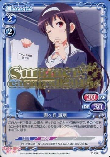[PR] P-002 霞ヶ丘 詩羽