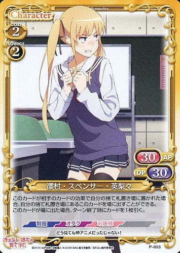 [PR] P-003 澤村・スペンサー・英梨々