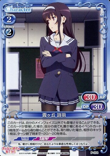 [PR] P-004 霞ヶ丘 詩羽