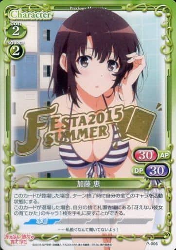 [PR] P-006 加藤 恵