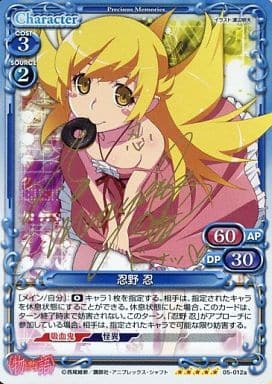 [SP] 05-012a 忍野 忍(サイン入り)