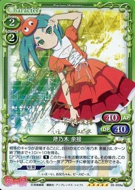 [SP] 05-058a 斧乃木 余接(サイン入り)