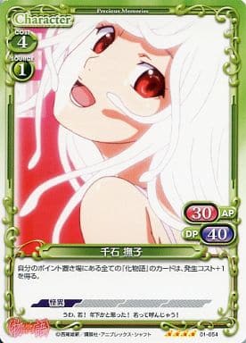 [SR] 01-054 千石 撫子(再録)